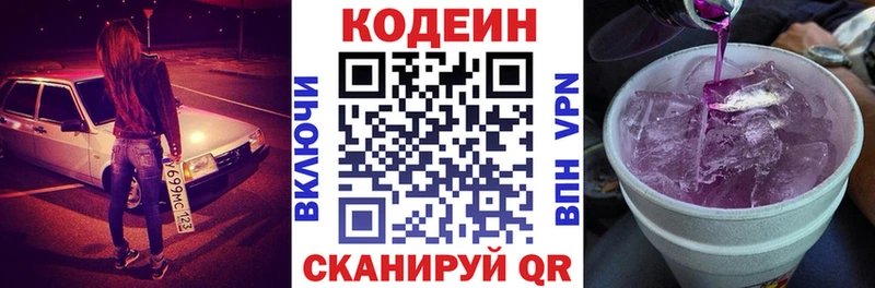 наркошоп Бологое Кодеин напиток Lean (лин)